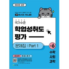 초6수학문제집