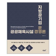 공기업론