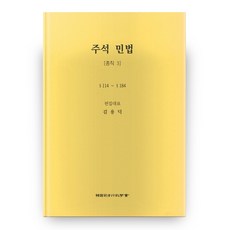 민법총칙소성규