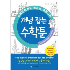 피타고라스의정리책