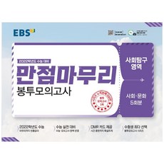 ebs봉투모의고사