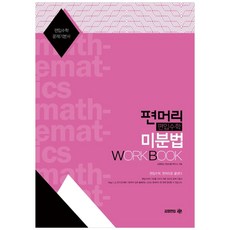 이공편입수학3.0