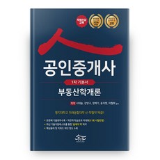 2021공인모공인중개사기본서