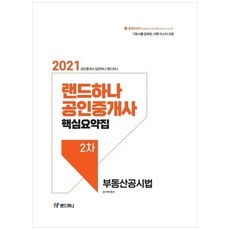 공인중개사핵심요약집