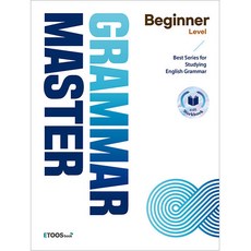 그래머 마스터 Beginner:Best Series for Studying English Grammar, 이투스북, 영어영역