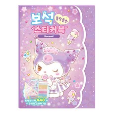 산리오캐릭터즈 쿠로미 보석 스티커북, 아이누리