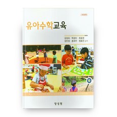 유아수학교육김유정