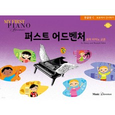 퍼스트 어드벤처 한글판C, 뮤직어듀벤처, Nancy and Randall Faber