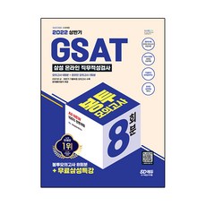 gsat봉투모의고사