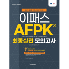 afpk교재