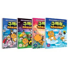 구해줘카카오프렌즈