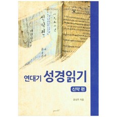연대기 성경읽기 신약 편, 옌아트출판
