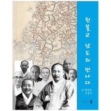 원불교 남도와 만나다, 상상창작소봄