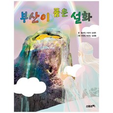 부산민화