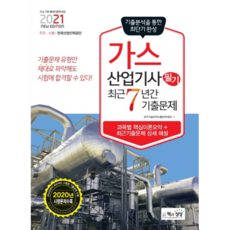 가스산업기사필기