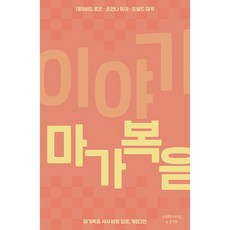 이야기 마가복음, 이레서원