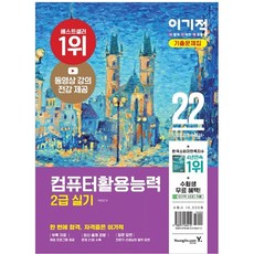 이기적컴활1급실기기본서