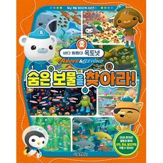 바다 탐험대 옥토넛 숨은 보물을 찾아라!, 서울문화사