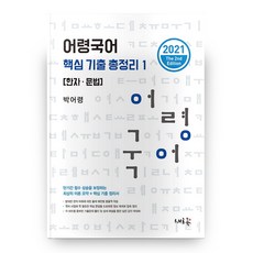 한국어문법총론2