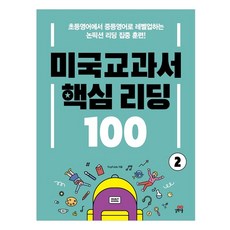 길벗스쿨미국교과서리딩