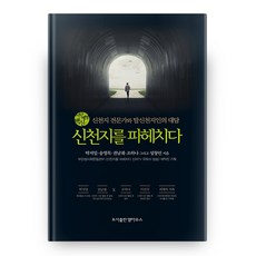 신천지책