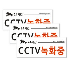 cctv스티커