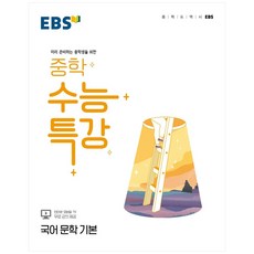 ebs중등