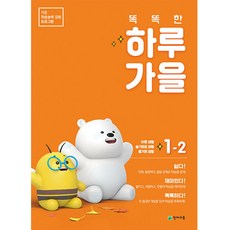 1학년가을지도서