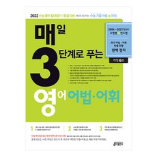 매일3단계로푸는영어독해