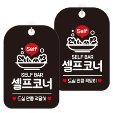 셀프코너