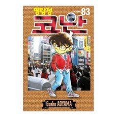 명탐정 코난 83권, 서울미디어코믹스, Gosho Aoyama