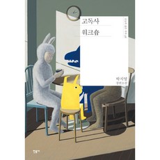 고독사 워크숍