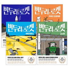 변두리로켓
