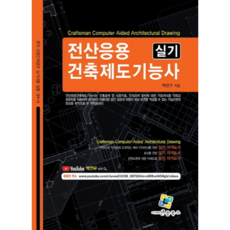 전산응용건축제도기능사실기캐드