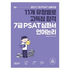 공단기psat