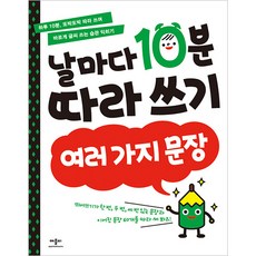 날마다10분문장