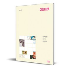 이숨 네 컷, 텍스트CUBE