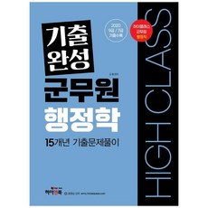 9급군무원행정학기출문제
