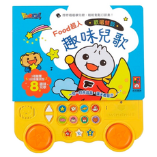 風車 FOOD超人 歡唱雙鼓趣味兒歌, 8首趣味兒歌, 3種音效, 5段音量調整, 1入, 黃色