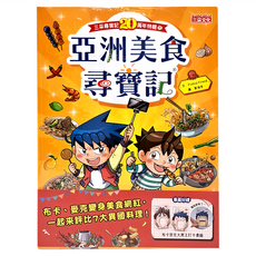 三采文化 尋寶記特輯 亞洲美食尋寶記 附布卡麥克大胃王打卡書籤,兒童漫畫,知識學習, Podoal Friend