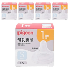 pigeon 貝親 第三代寬口母乳實感奶瓶用奶嘴, S(1個月以上), 5個