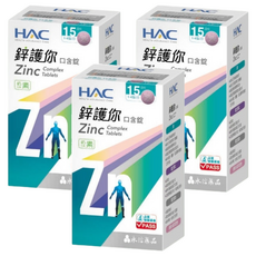 永信藥品 HAC 鋅護你口含錠, 60錠/瓶, 鋅+維生素C+維生素D, 60顆, 3盒