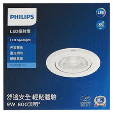 PHILIPS 飛利浦 LED 投射燈 36度寬光 3000K RS100B G2 暖白光, 1個