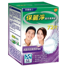 POLIDENT 保麗淨 清潔錠局部式活動假牙用, 強效殺菌，徹底清潔，維持清新氣味，72片, 1盒