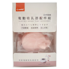 Combi 康貝 自然吸韻電動吸乳器配件7件組,粉色+透明白,輕鬆替換,保持衛生, 粉色 + 透明白, 1組