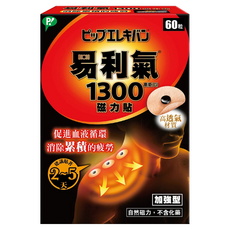 易利氣 磁力貼 1300 高斯(G) 60粒, 促進血液循環 消除累積的疲勞, 建議貼2~5天 加強型, 60個裝, 1盒