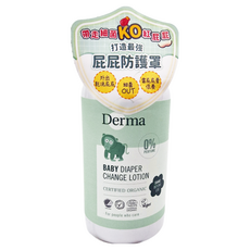 Derma 寶寶乾洗屁屁防護乳，0%香精，有機認證, 250ml, 1瓶