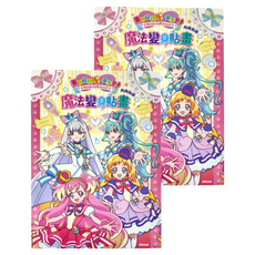 Precure 光之美少女 魔法變身貼畫 Set 2本