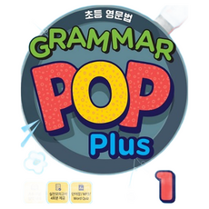 YBM solution Grammar POP Plus 1 基礎英文文法, 國小