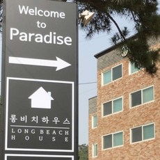 을왕리호텔